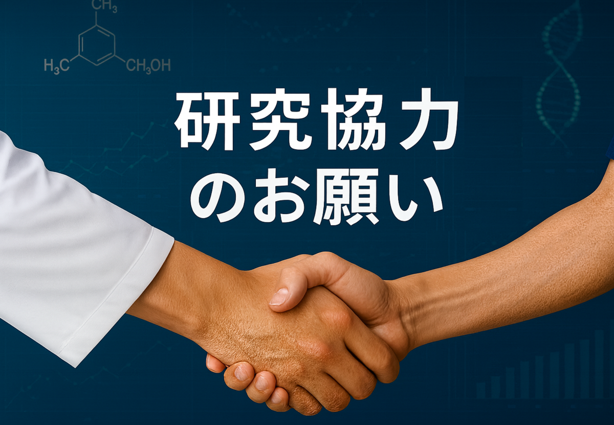 インタビュー調査協力のお願い